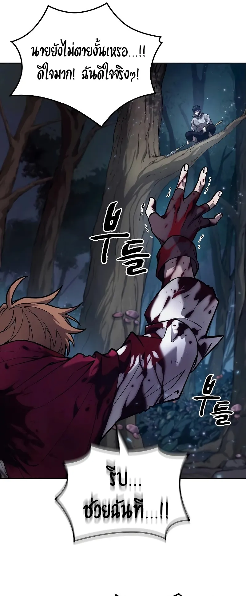 The Last Adventurer ตอนที่ 0 หน้า 87