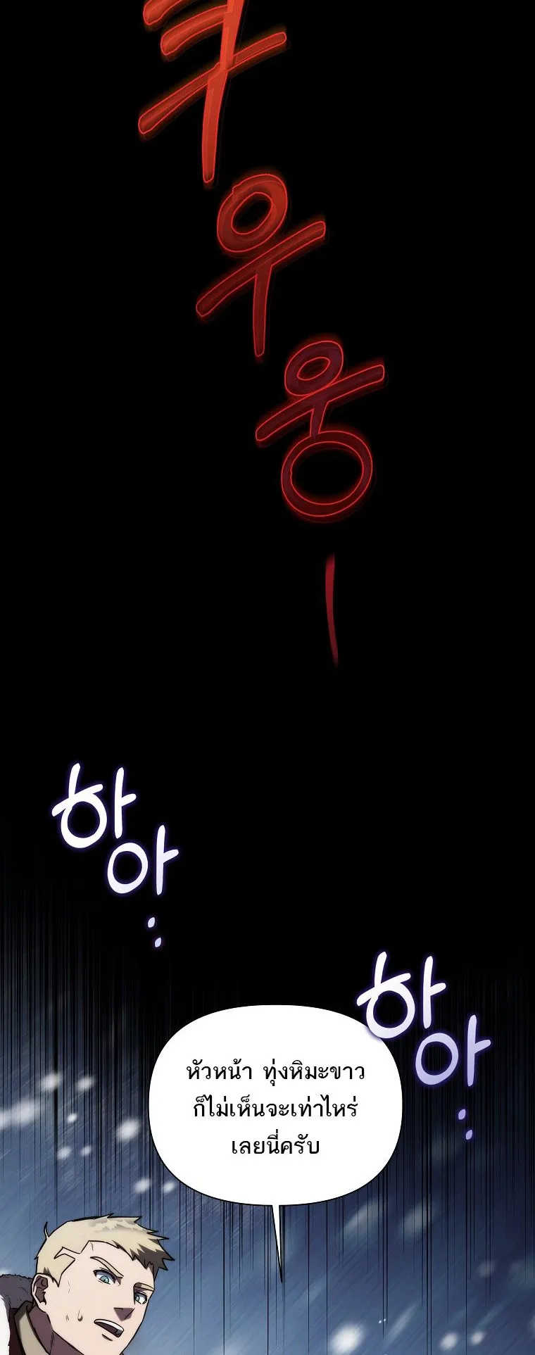 Barbarian’s Adventure in a Fantasy World ตอนที่ 3 หน้า 60