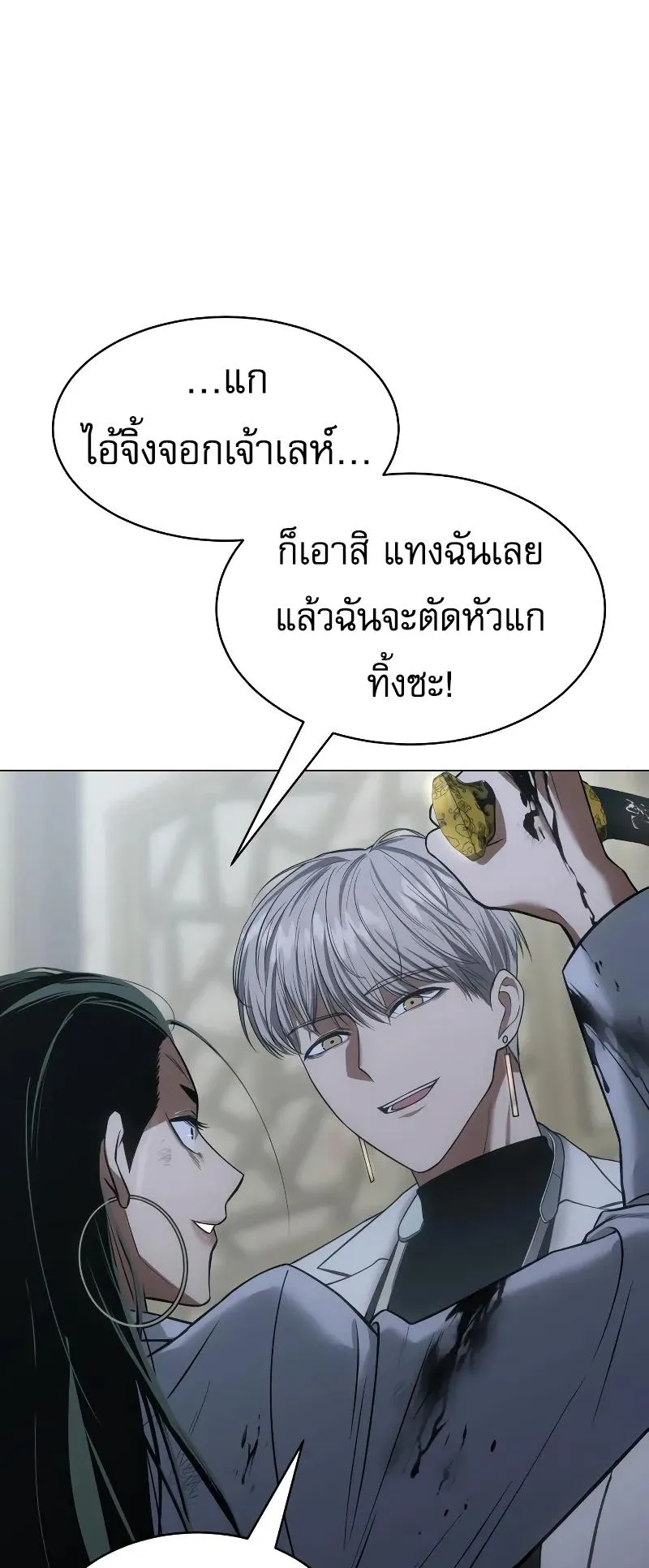 Baek XX ตอนที่ 34 หน้า 84