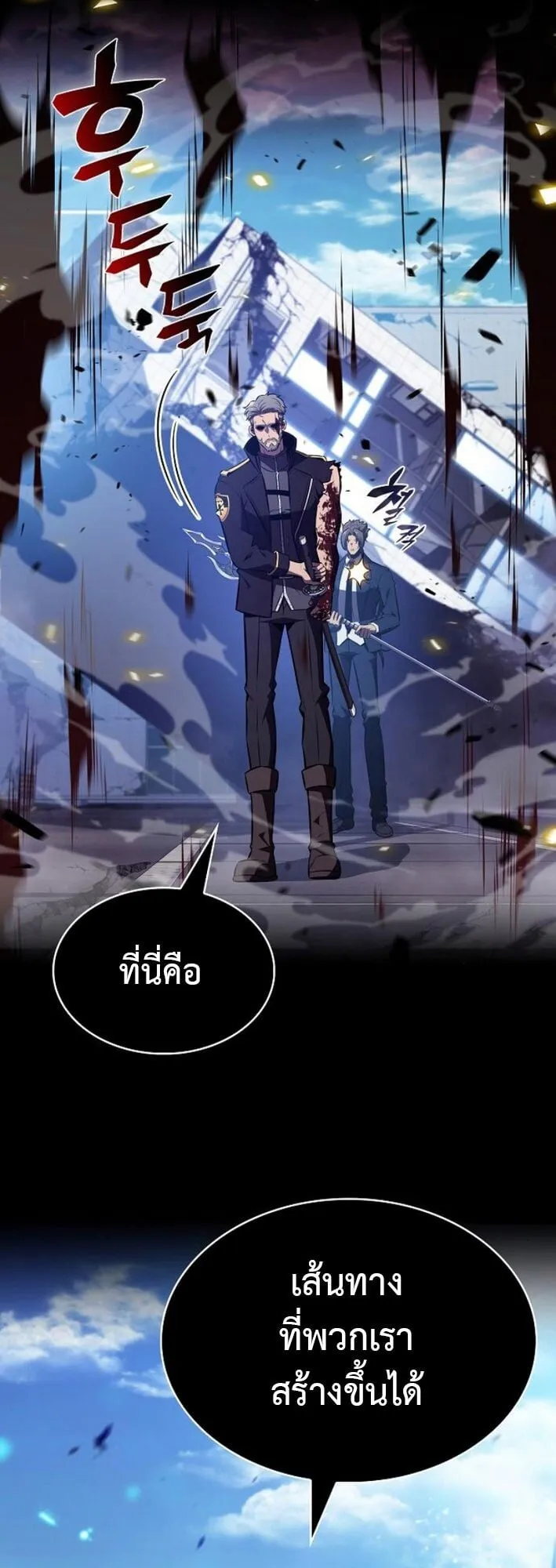The Demon Slayer’s Restaurant ตอนที่ 10 หน้า 28
