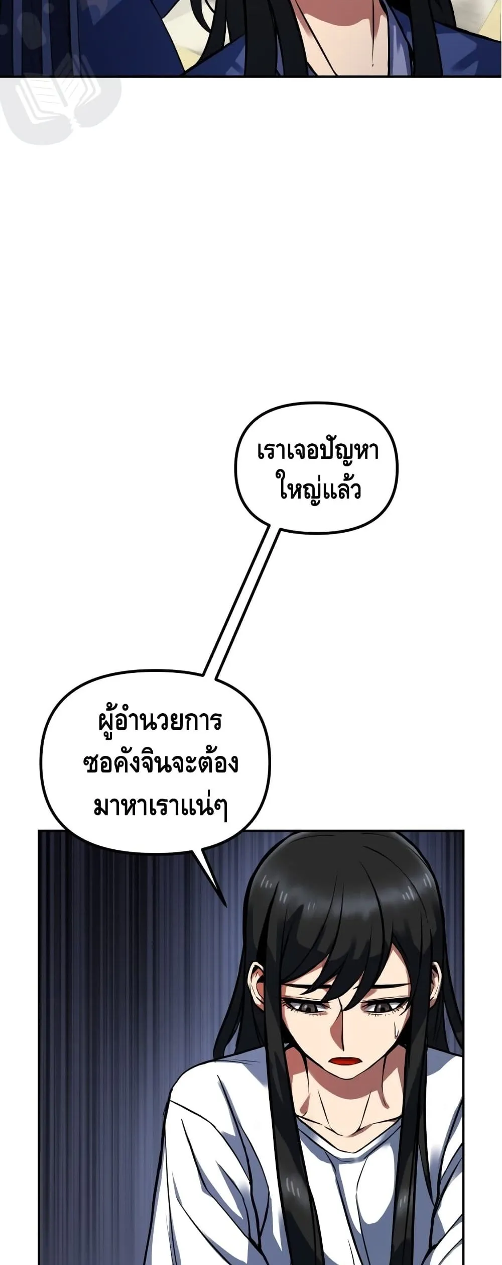 Maxed Out Leveling ตอนที่ 3 หน้า 34