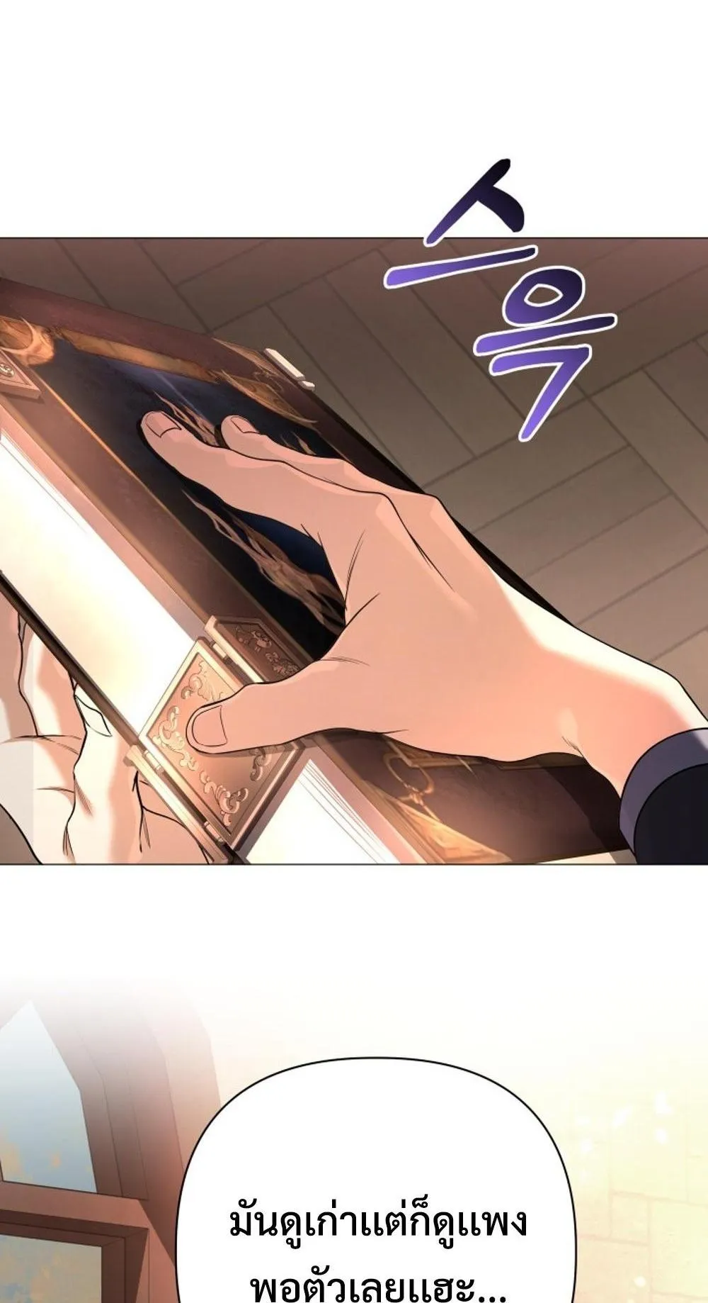 The Return of the Mythical Archmage ตอนที่ 1 หน้า 85