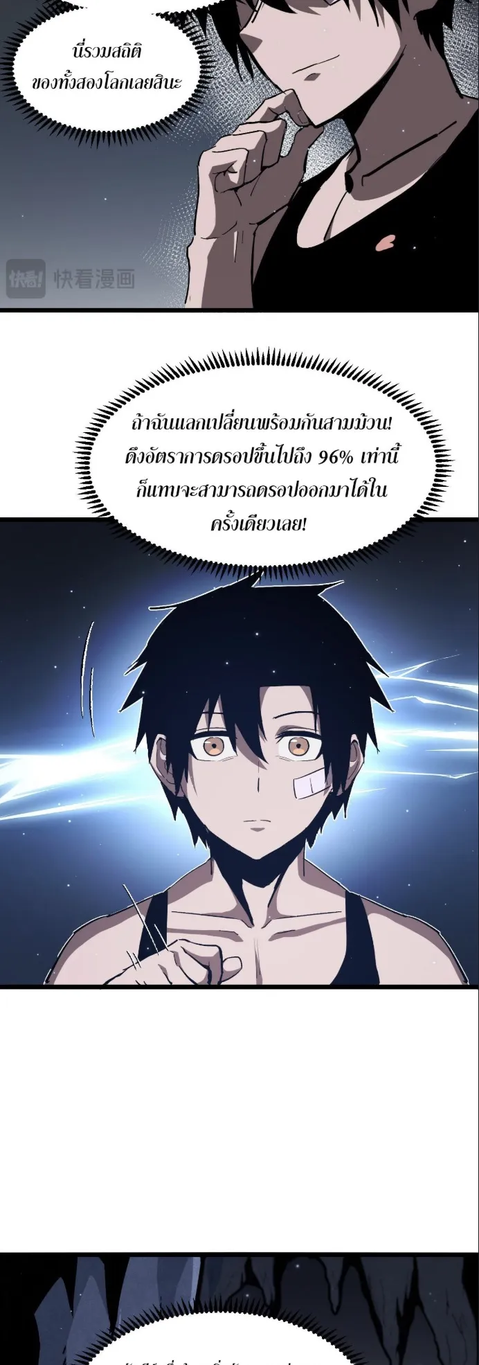 Become the Strongest Hero Through the Cheat System ตอนที่ 9 หน้า 9