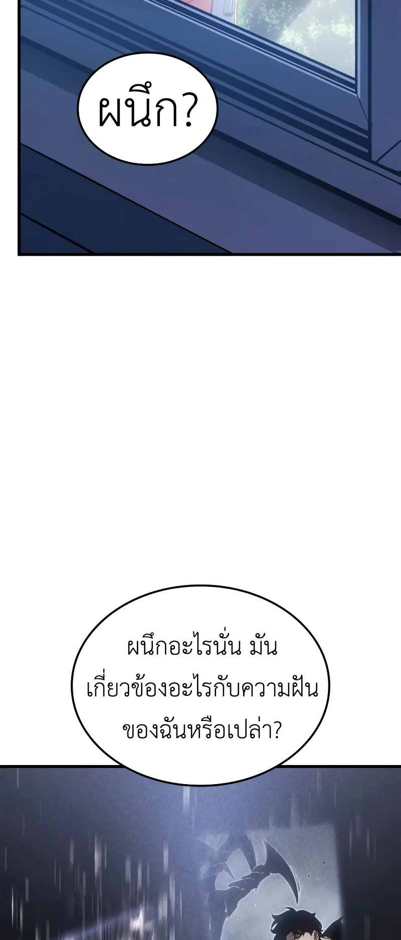 Solo Leveling : Ragnarok ตอนที่ 4 หน้า 42