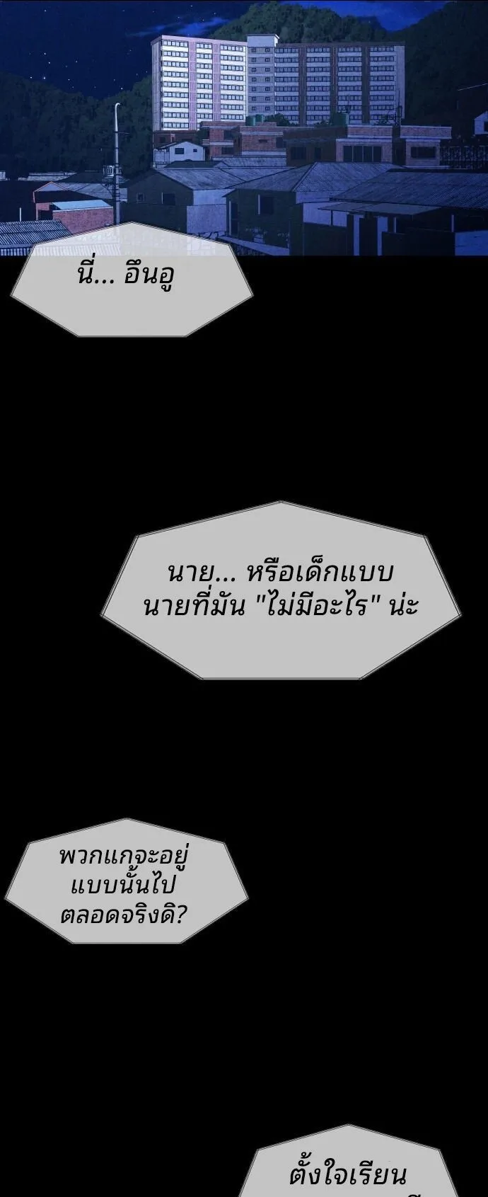 Raising Hell ตอนที่ 3 หน้า 95