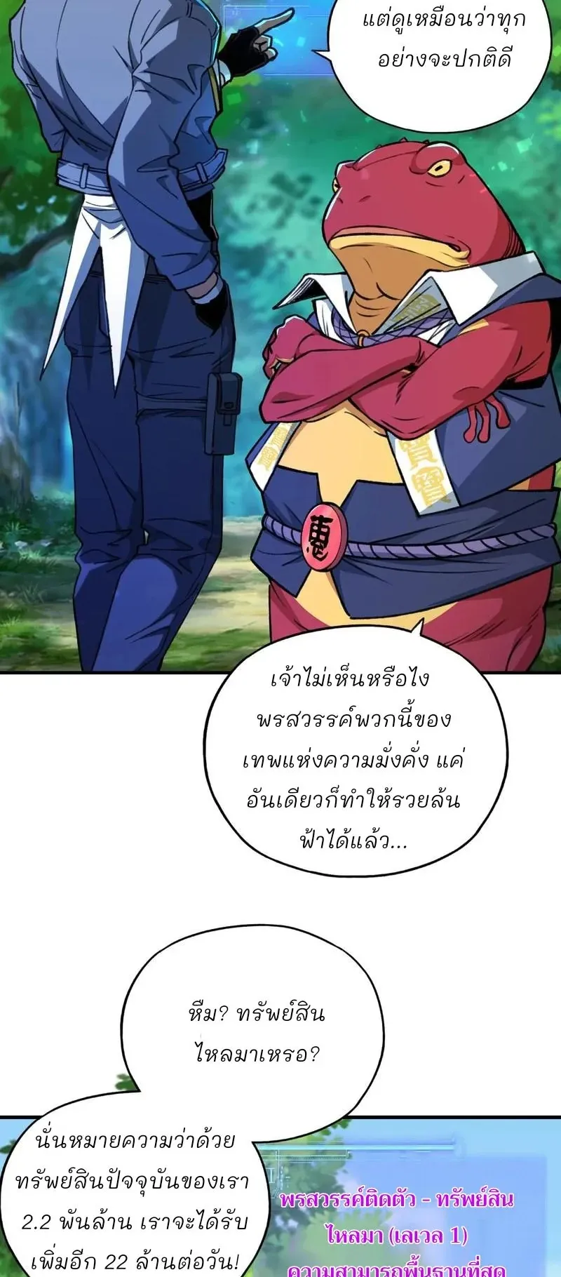 Starting as the God of Wealth, Taming Billions of Divine Pets! ตอนที่ 2 หน้า 6