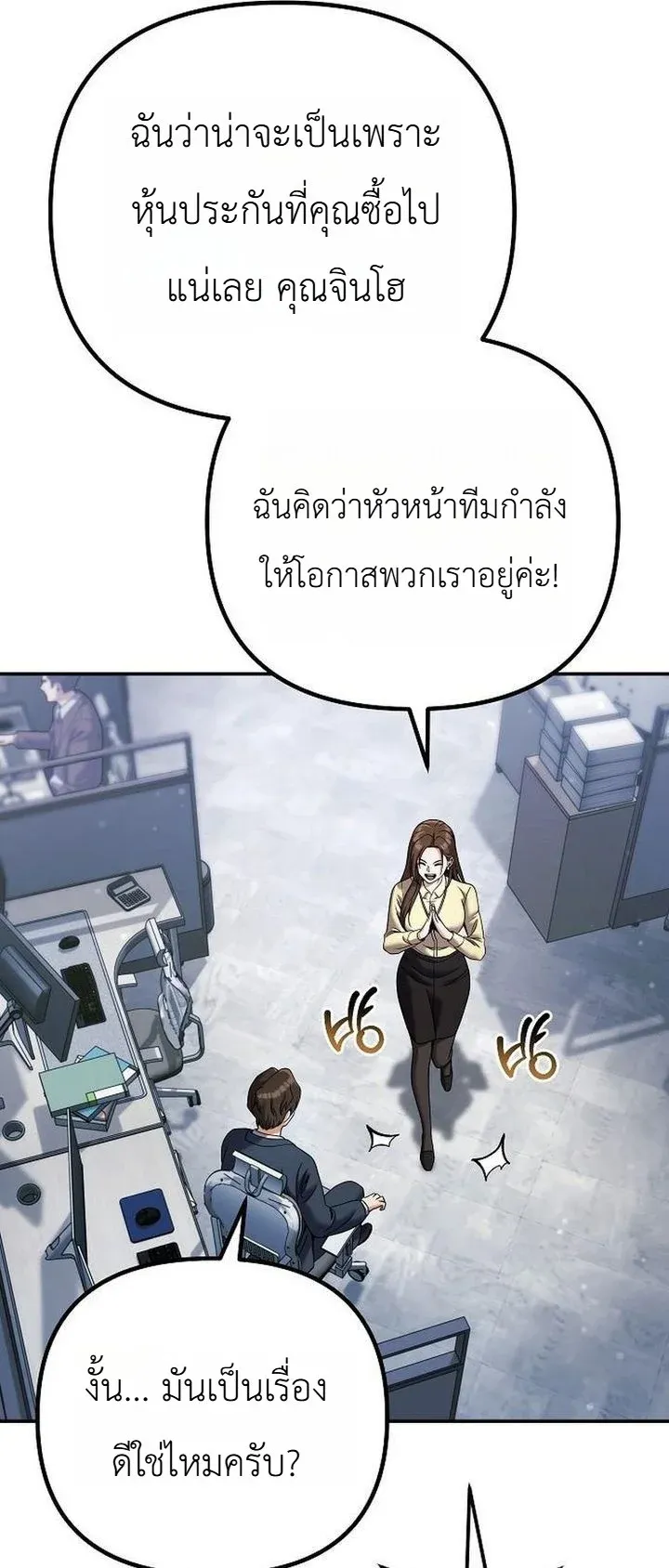 The Money Keeps Piling Up Even If I Spend It ตอนที่ 3 หน้า 55