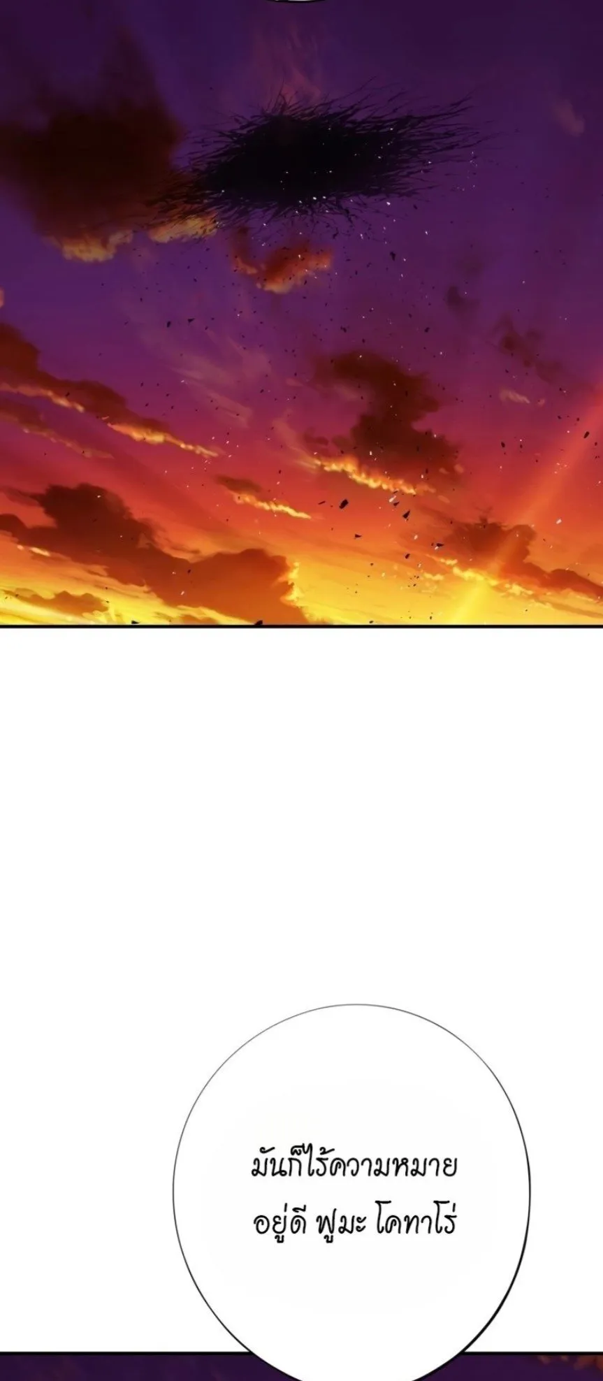 Ninja Reincarnation Fuuma Kotarou’s Quest to Reclaim His Humanity ตอนที่ 37 หน้า 7