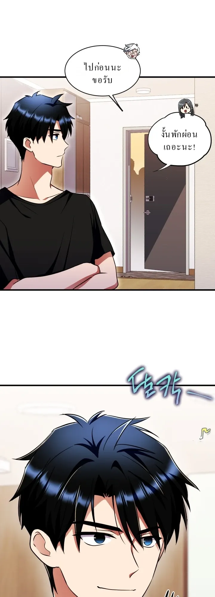 Even the Almighty Is a First-Time Dad ตอนที่ 12 หน้า 51