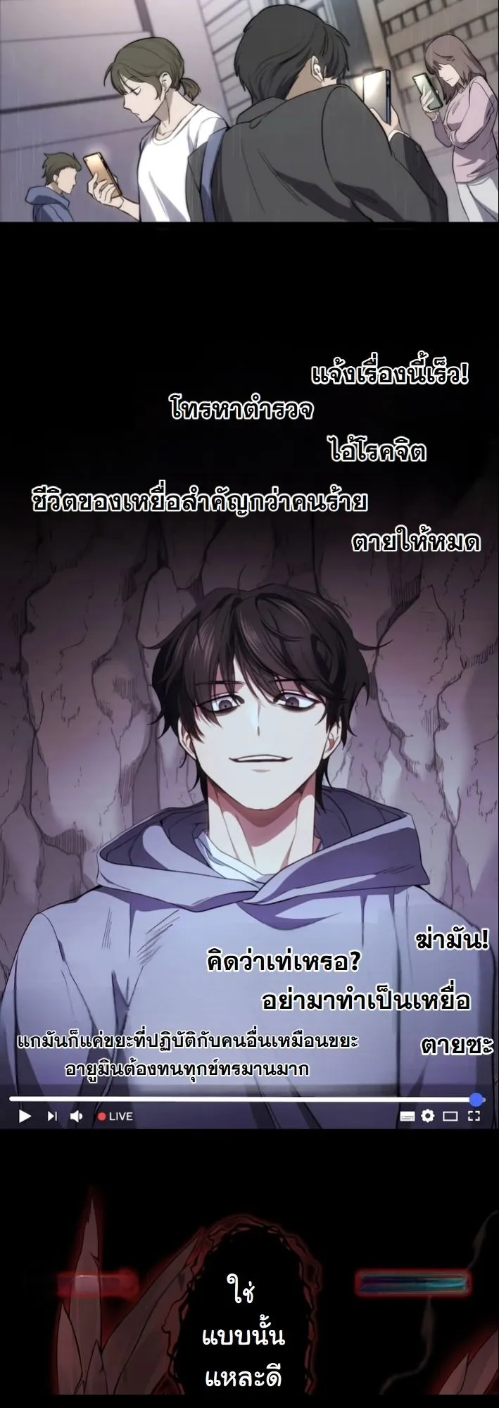 Revenge of the Unrivaled Streamer ตอนที่ 3 หน้า 28
