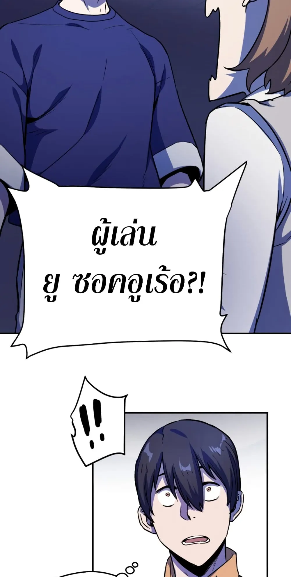 Player Who Can’t Level Up ตอนที่ 1 หน้า 70