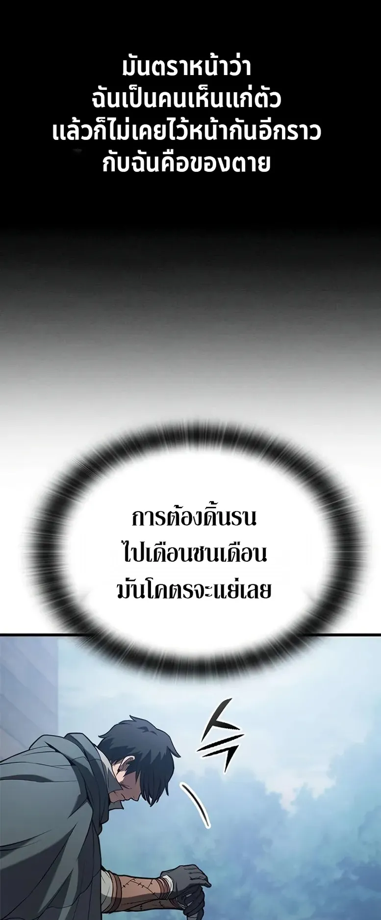 How a Demon Hunter Survives ตอนที่ 3 หน้า 21