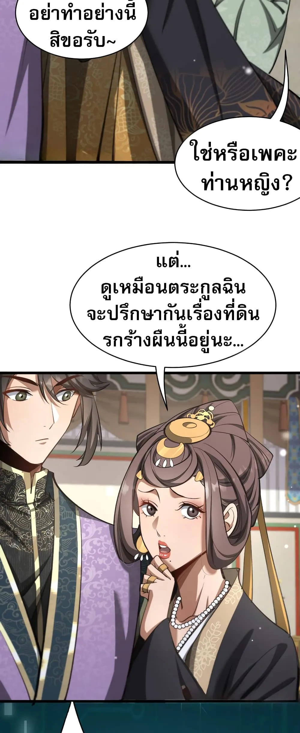 The prodigal Taoist son ตอนที่ 5 หน้า 28
