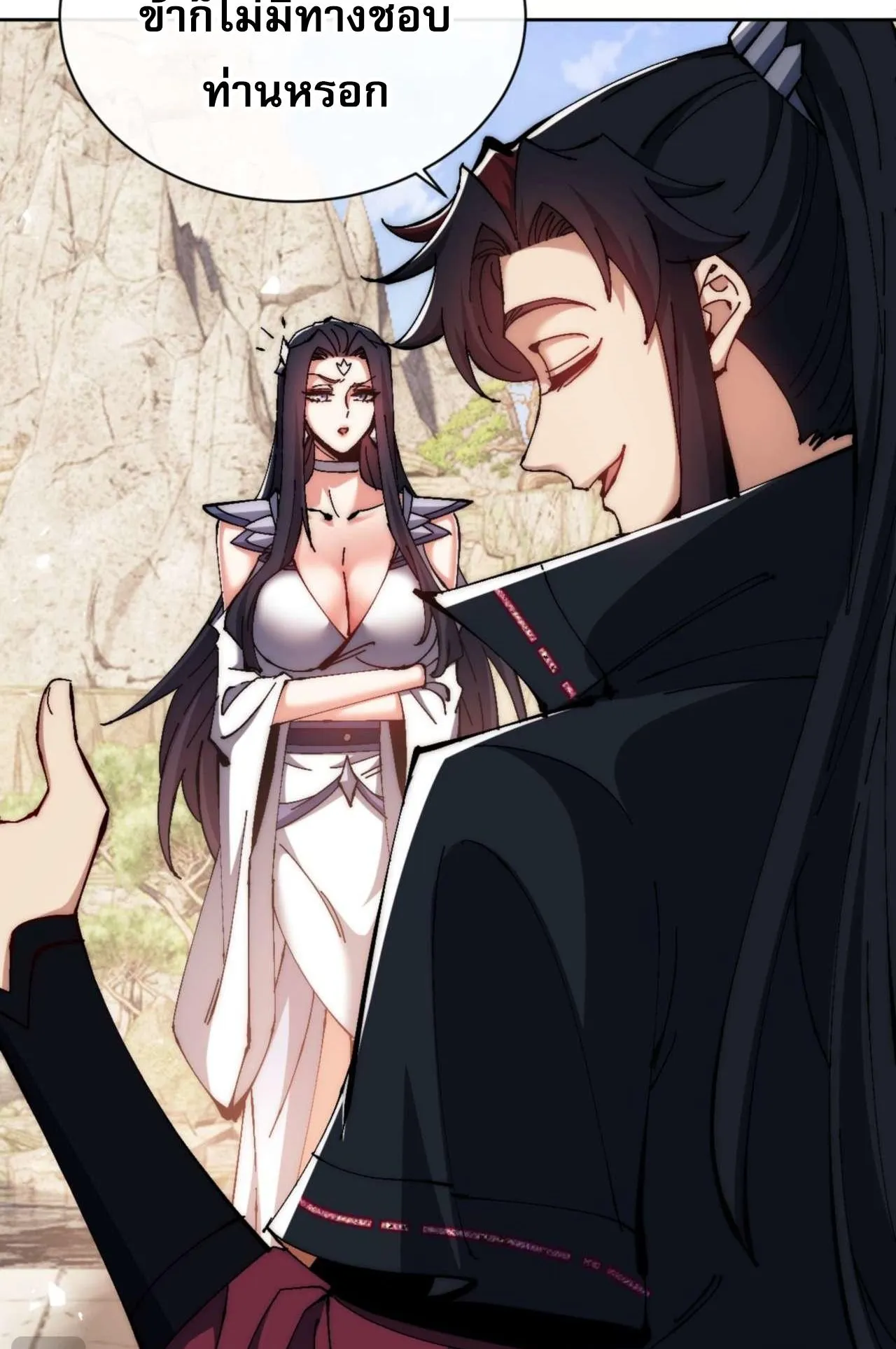 Devious Son of Heaven ตอนที่ 88 หน้า 68