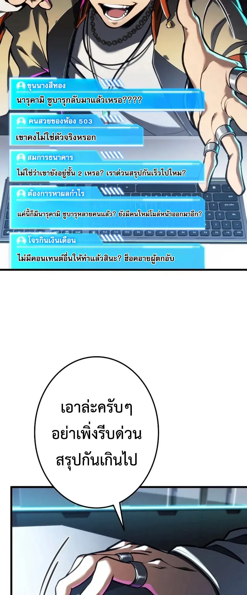 Reincarnator’s Stream ตอนที่ 12 หน้า 12
