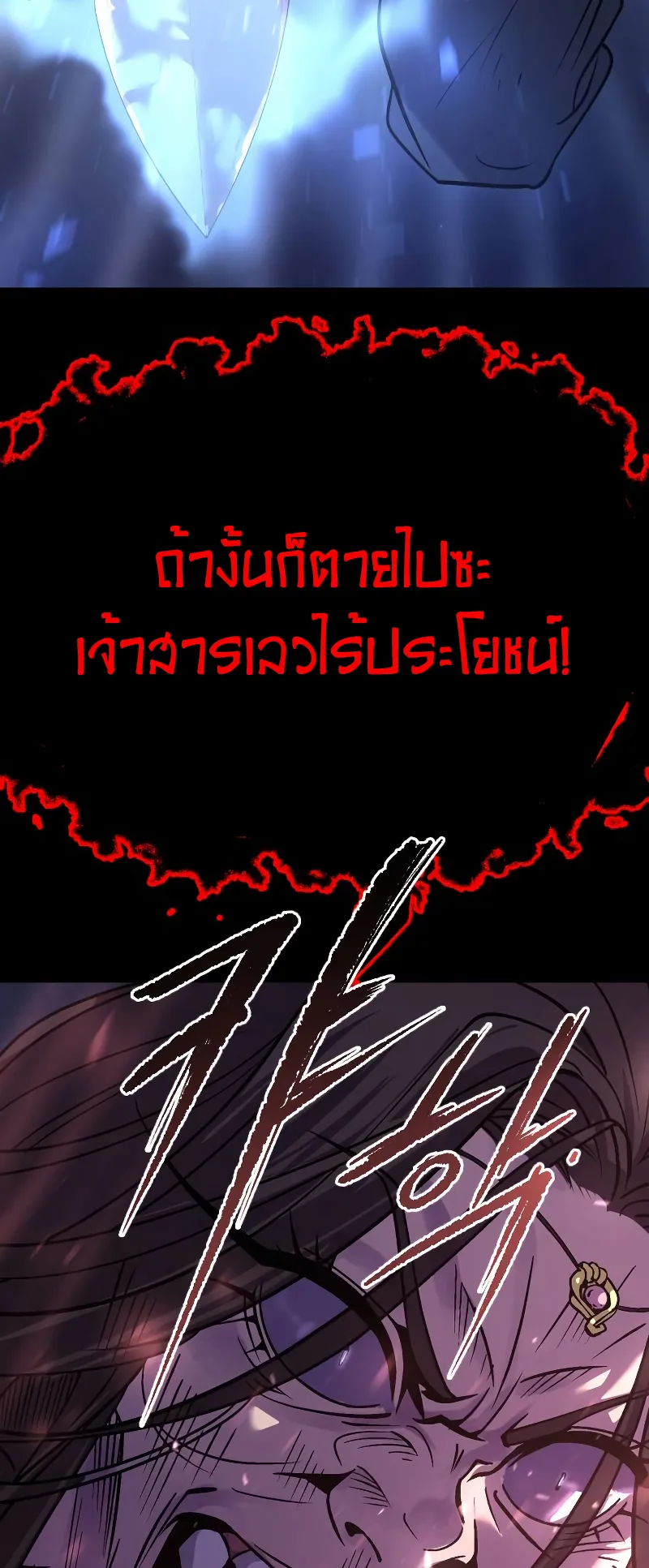 Chronicles of the Demon Faction ตอนที่ 2 หน้า 57