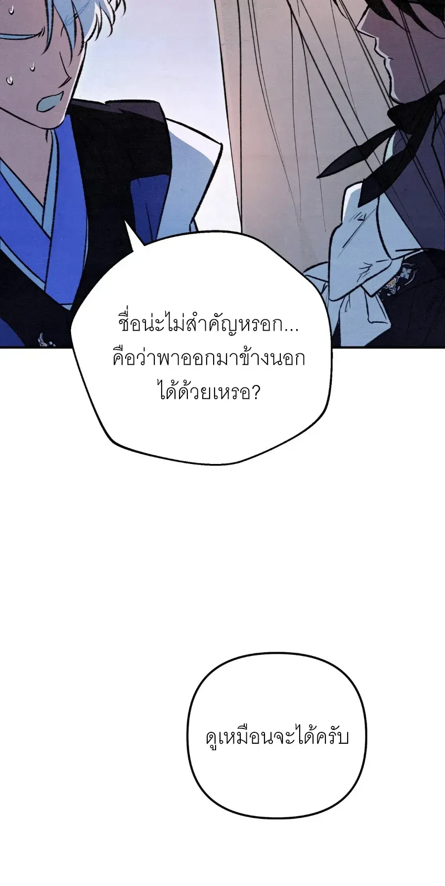 The Painter Who Draws Dungeons ตอนที่ 15 หน้า 46