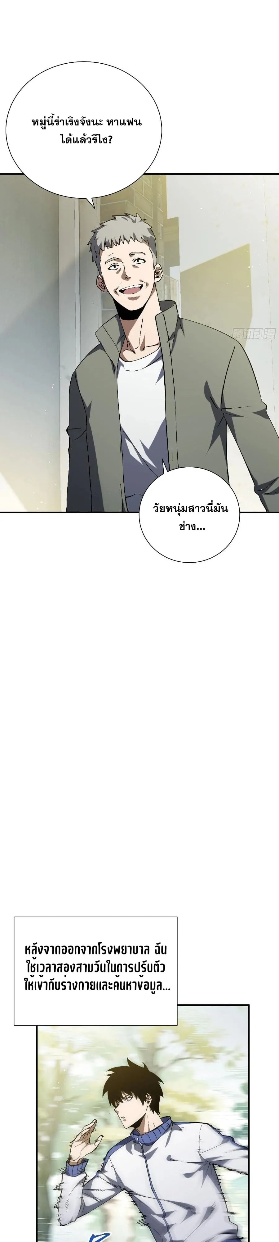 I Owe Billions in Debt, So I Was Forced to Work for an Evil God ตอนที่ 3 หน้า 15
