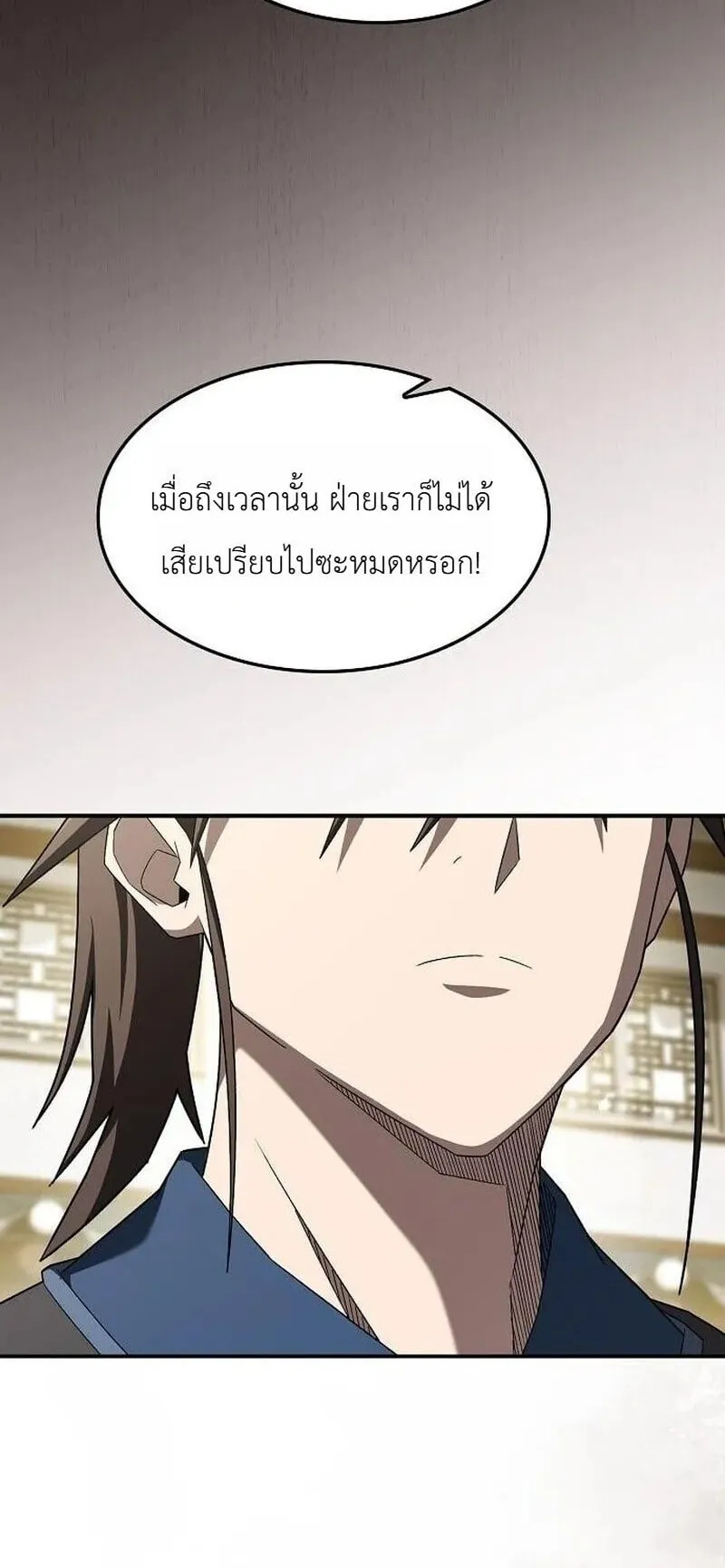 Pay-to-Win Martial God ตอนที่ 17 หน้า 17