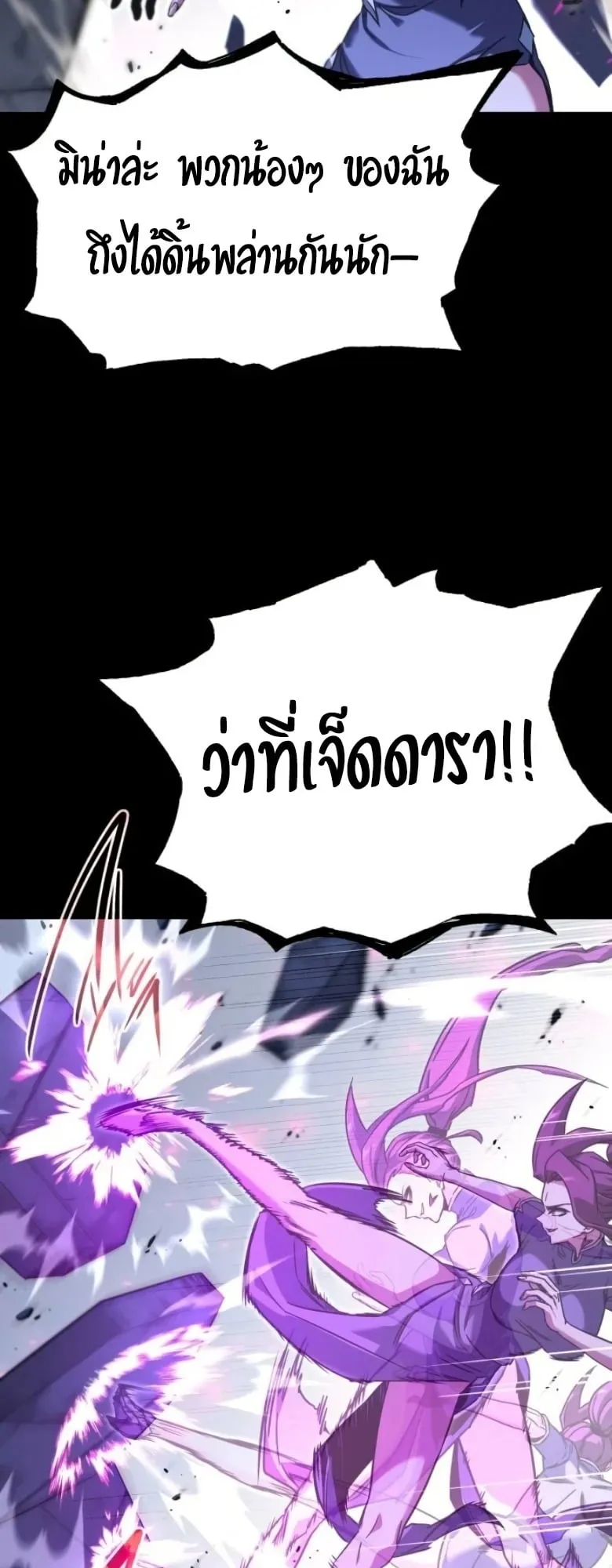 I Took Over The Academy With a Single Sashimi Knife ตอนที่ 58 หน้า 61