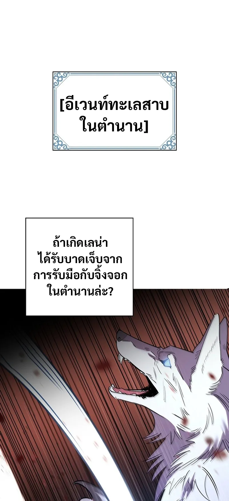 Raising the Princess to Overcome Death ตอนที่ 4 หน้า 61