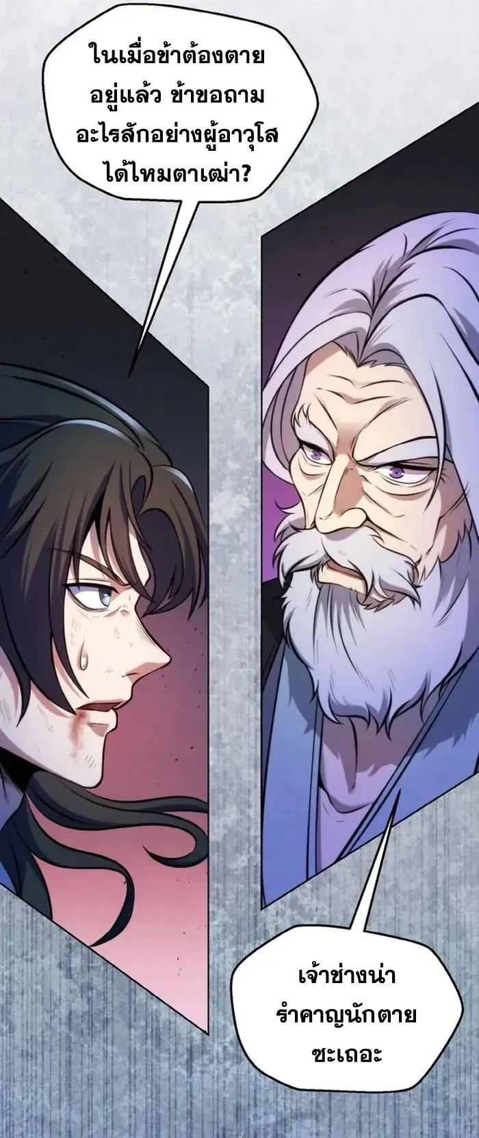 I Become the Youngest Disciple of the Martial Arts Leader ตอนที่ 1 หน้า 85