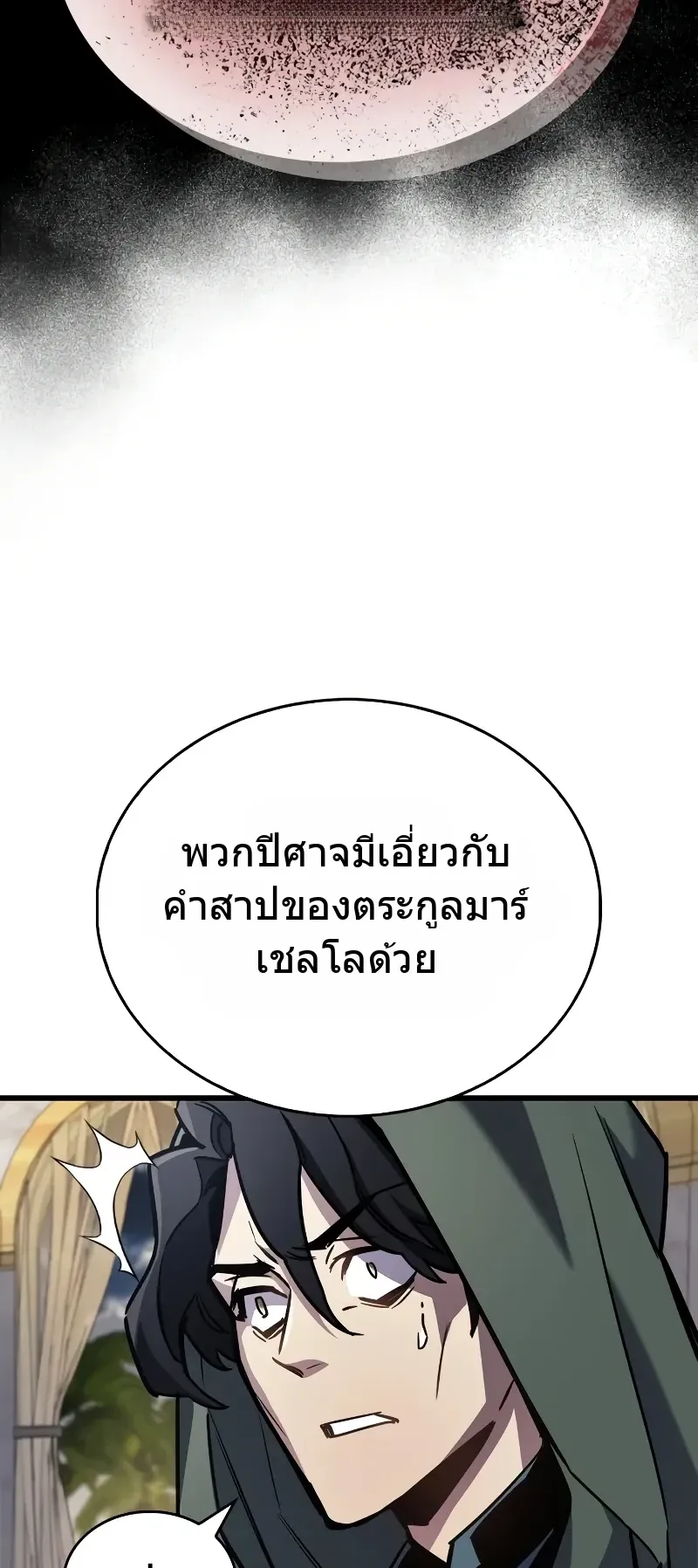 The Player Hides His Past ตอนที่ 85 หน้า 110