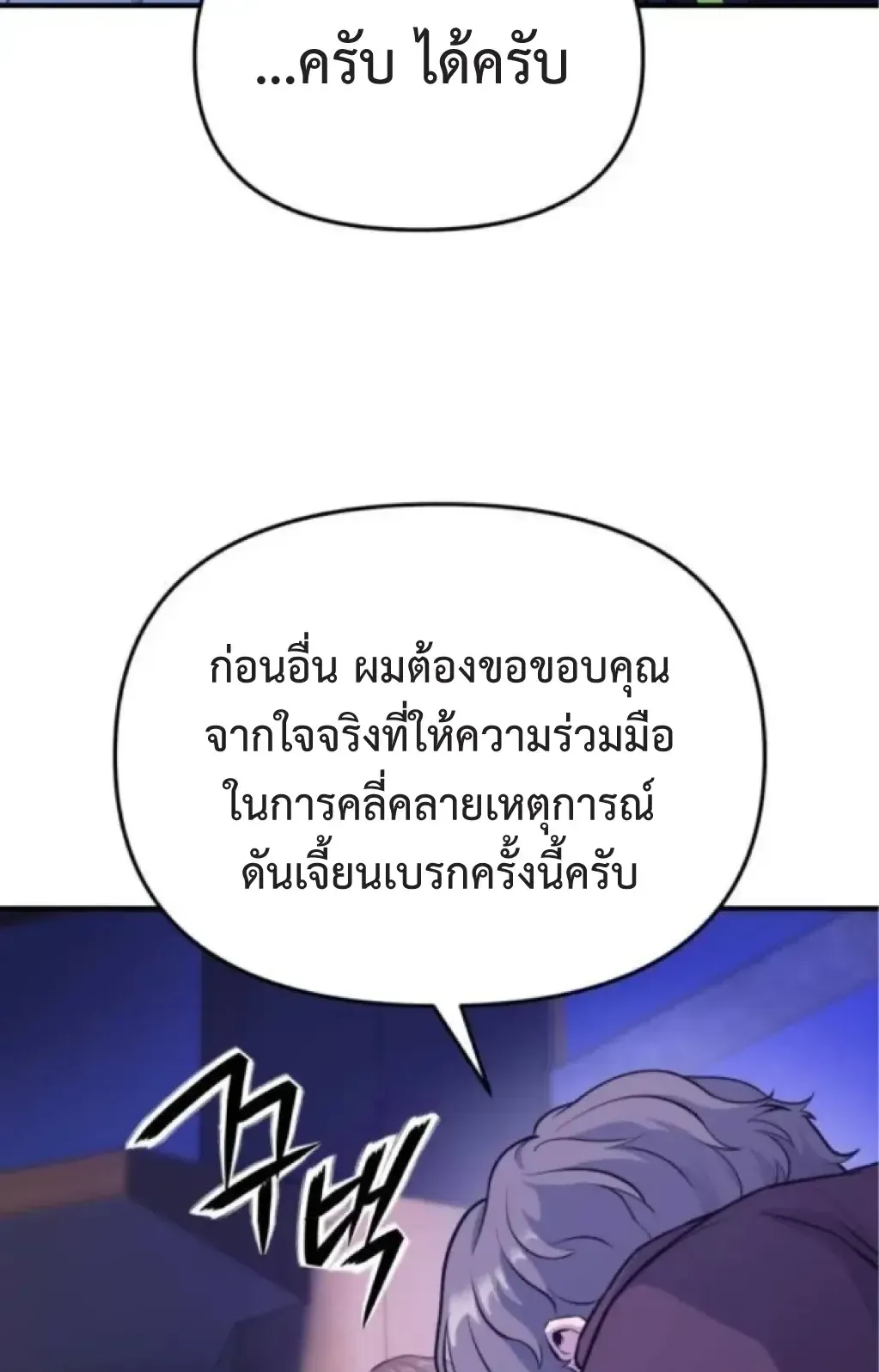 Nation-Class Dungeon Architect ตอนที่ 3 หน้า 106
