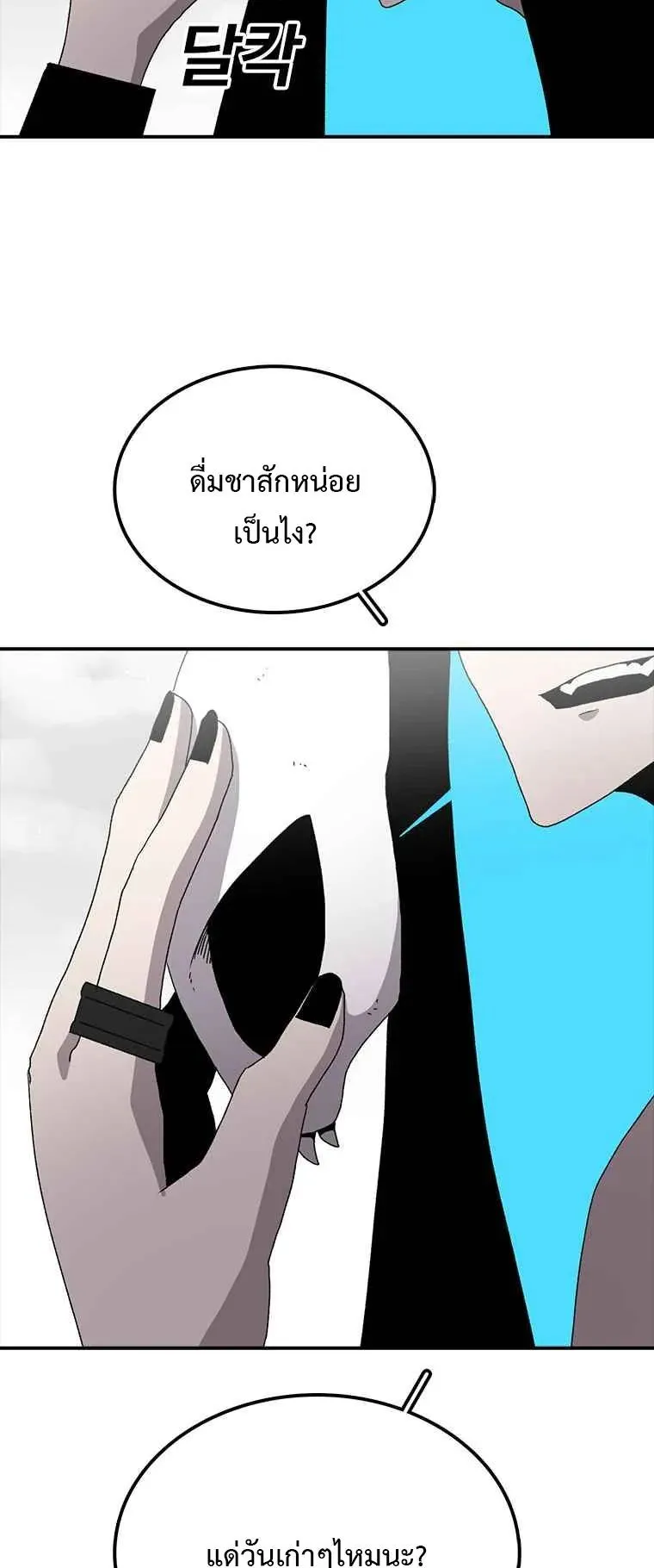 The House Without Time ตอนที่ 6 หน้า 61