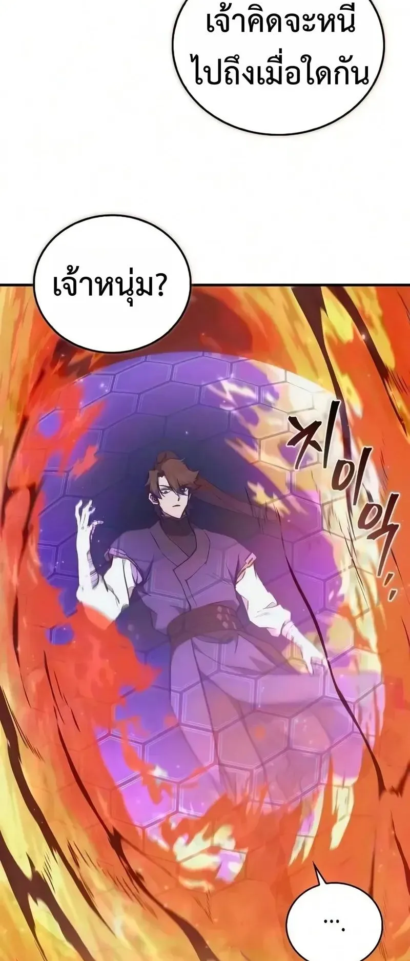 The Demonic Cult Instructor Returns ตอนที่ 58 หน้า 5
