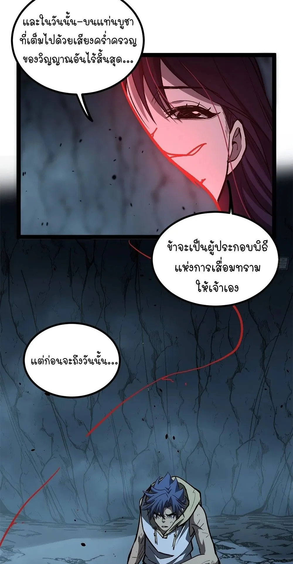 Gatekeeper of the Boundless Worlds ตอนที่ 111 หน้า 8