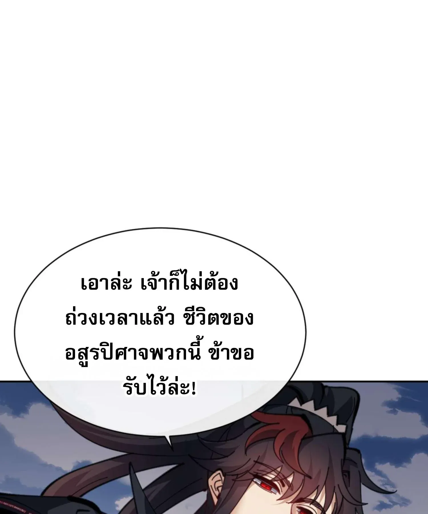 Devious Son of Heaven ตอนที่ 104 หน้า 30
