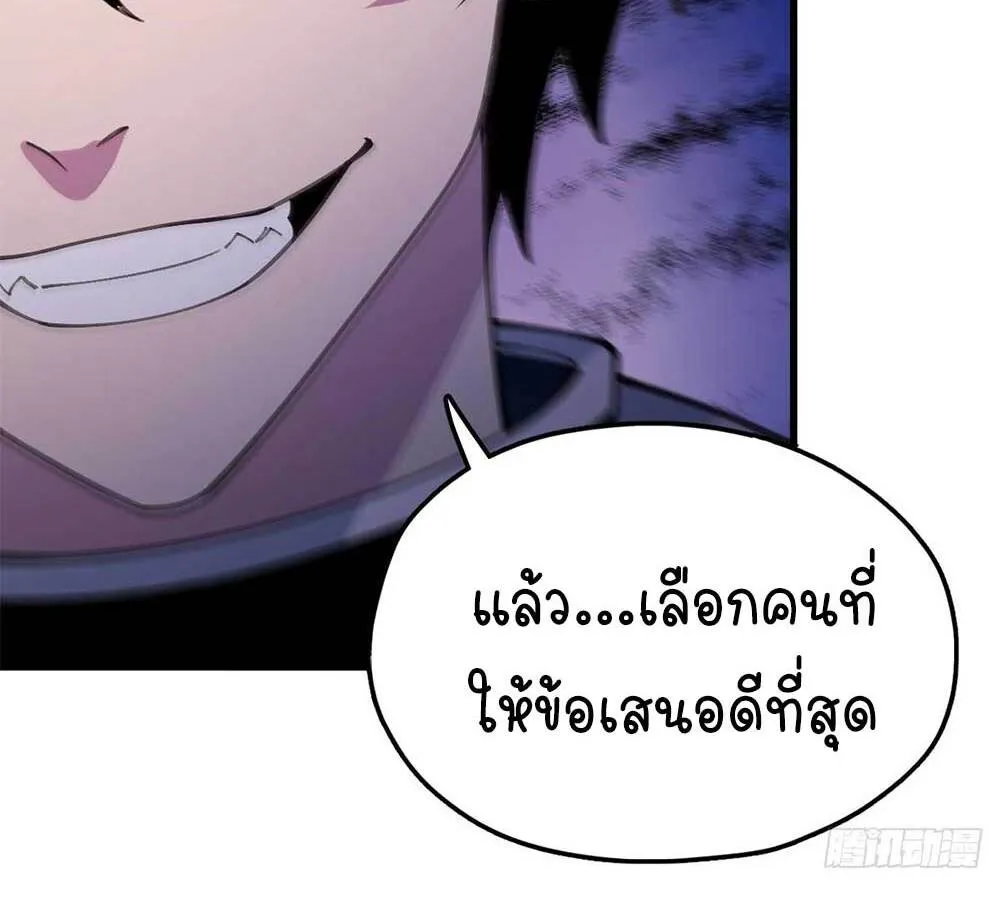 Goddess Evolution ตอนที่ 3 หน้า 23