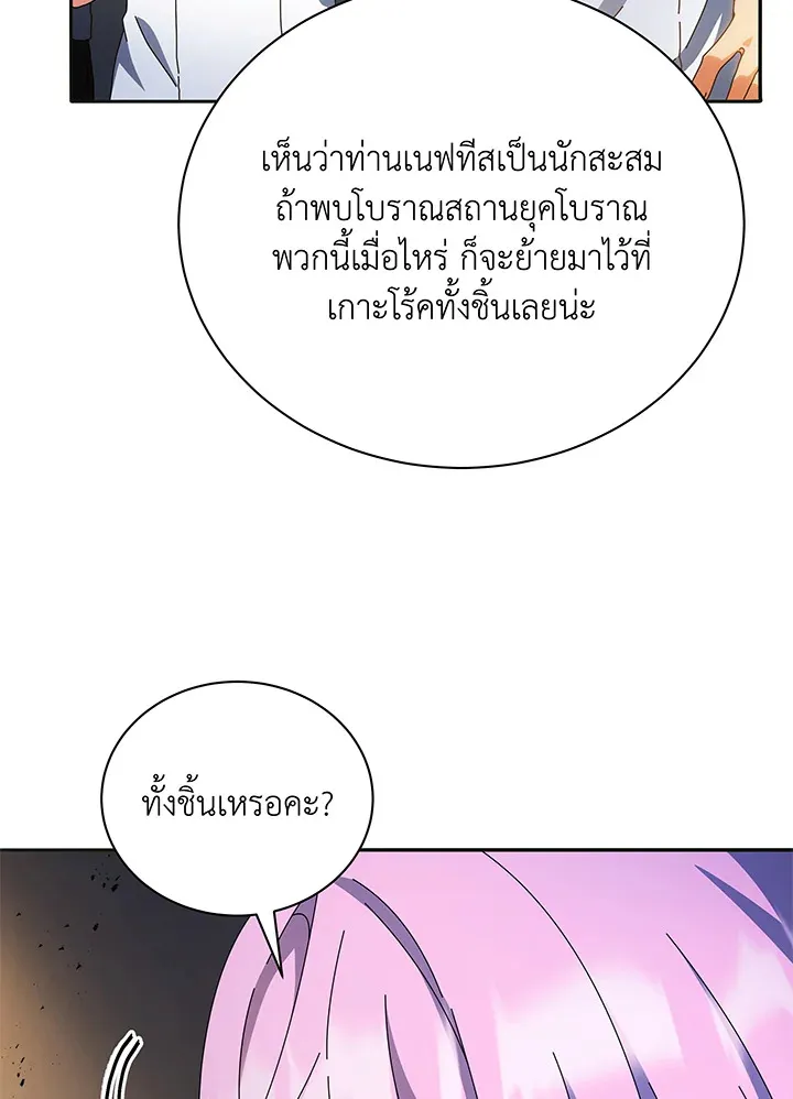 Necromancer Academy’s Genius Summoner Chapter 41 หน้า 5