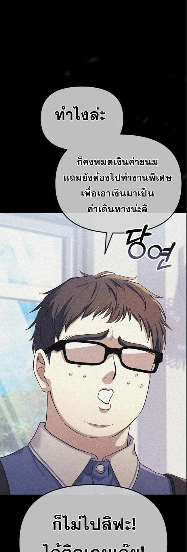 Reset Life of a Hardcore Gamer ตอนที่ 1 หน้า 33