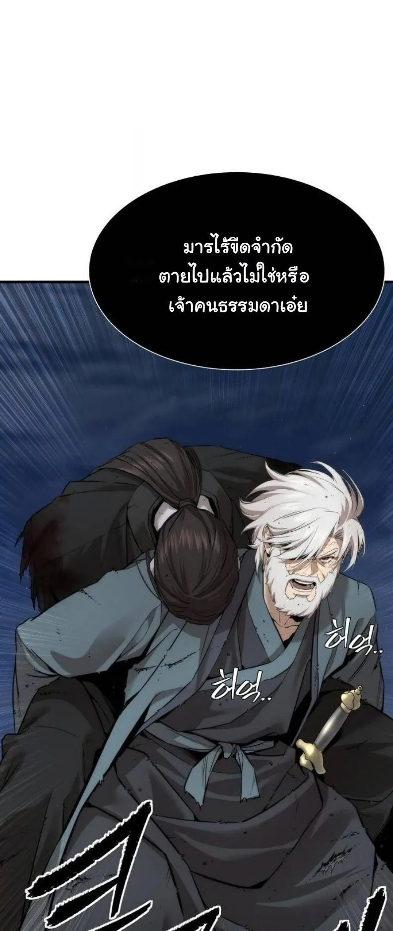 A Regressor’s Tale of Cultivation ตอนที่ 13 หน้า 57