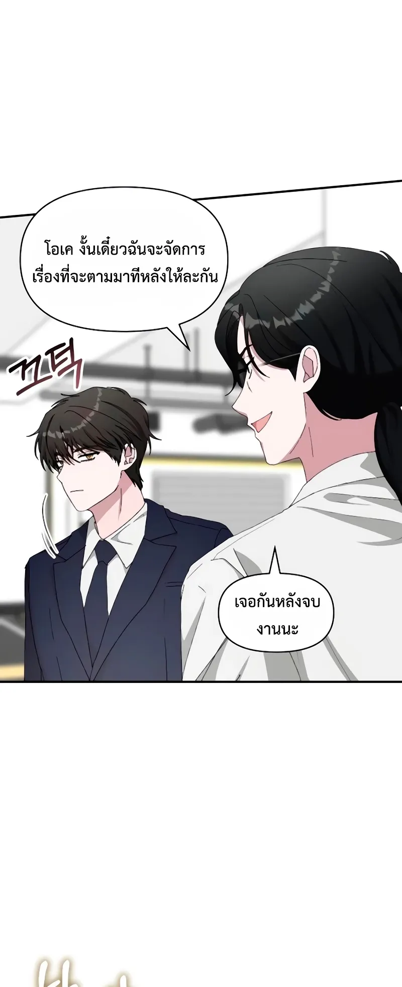 I Was Immediately Mistaken for a Monster Genius Actor ตอนที่ 56 หน้า 49