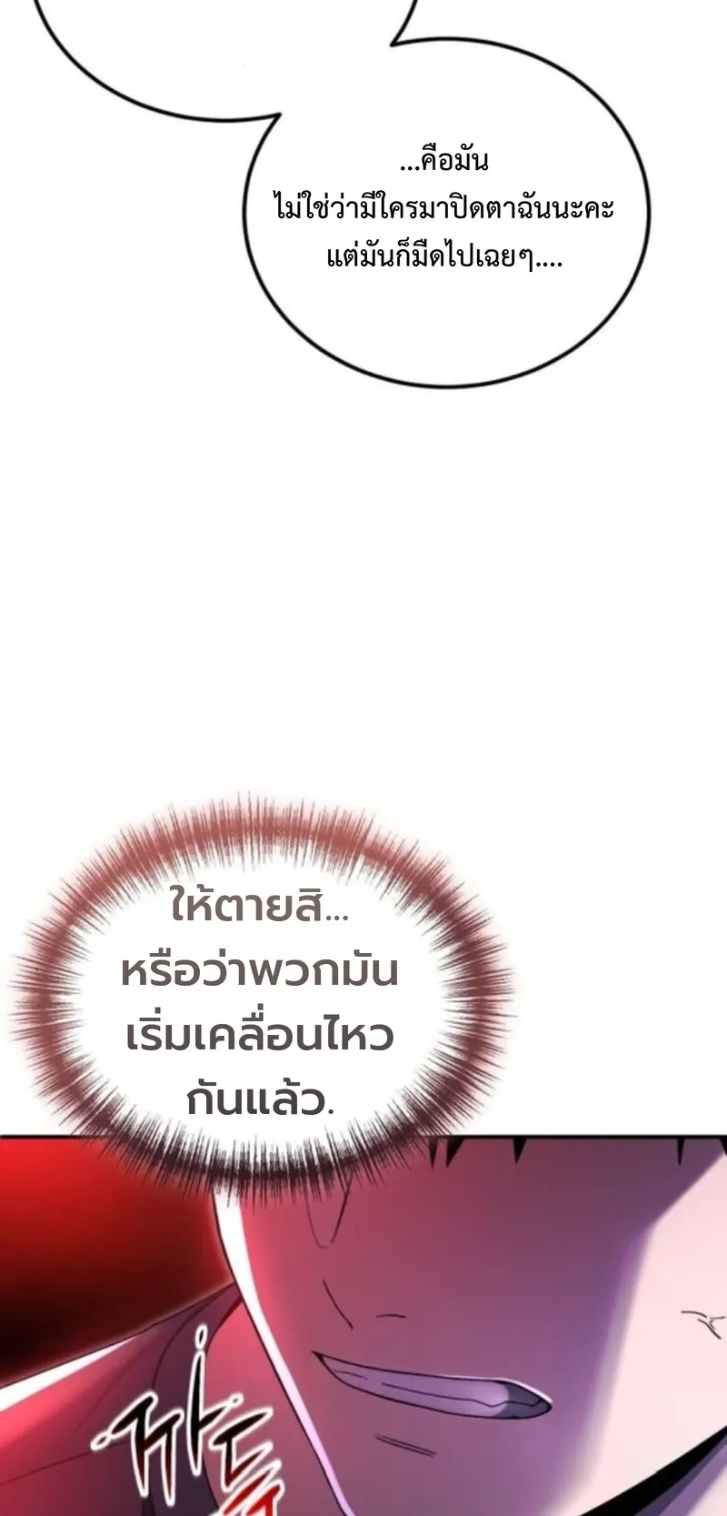 Apocalypse Veteran ตอนที่ 9 หน้า 87