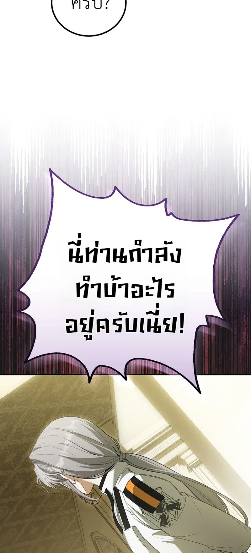 The Apocalypse Needs a Pro ตอนที่ 16 หน้า 74