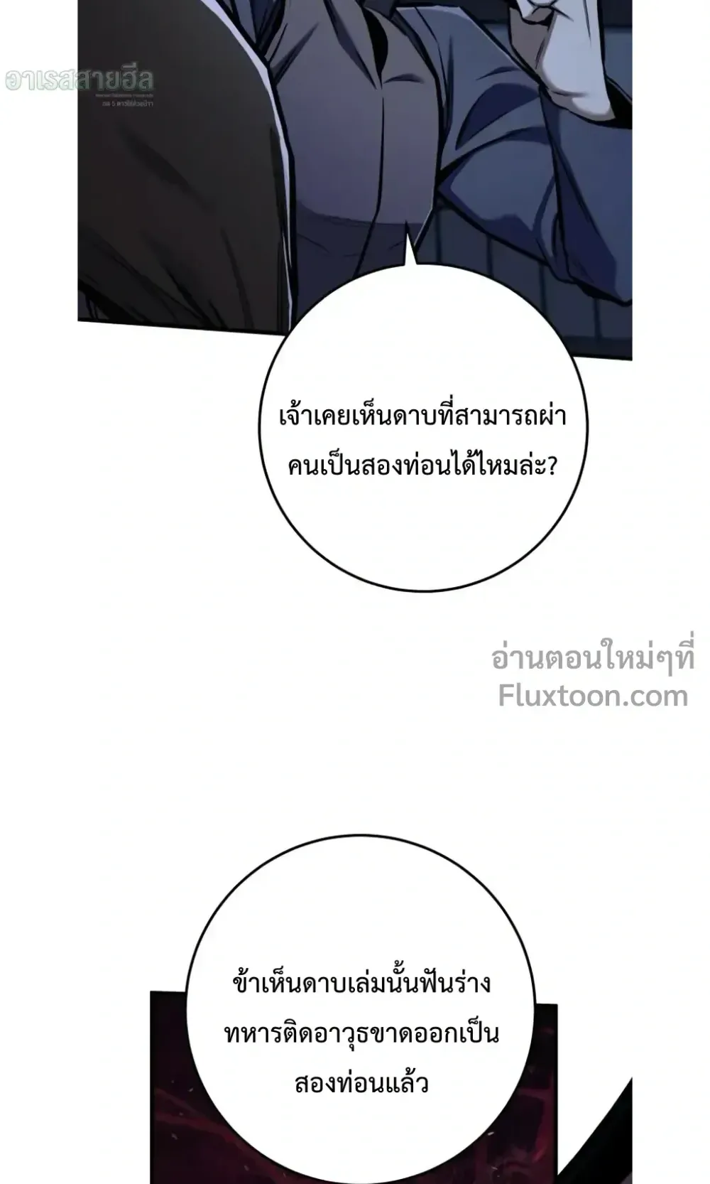The Wandering Knight’s Survival Manual ตอนที่ 14 หน้า 82