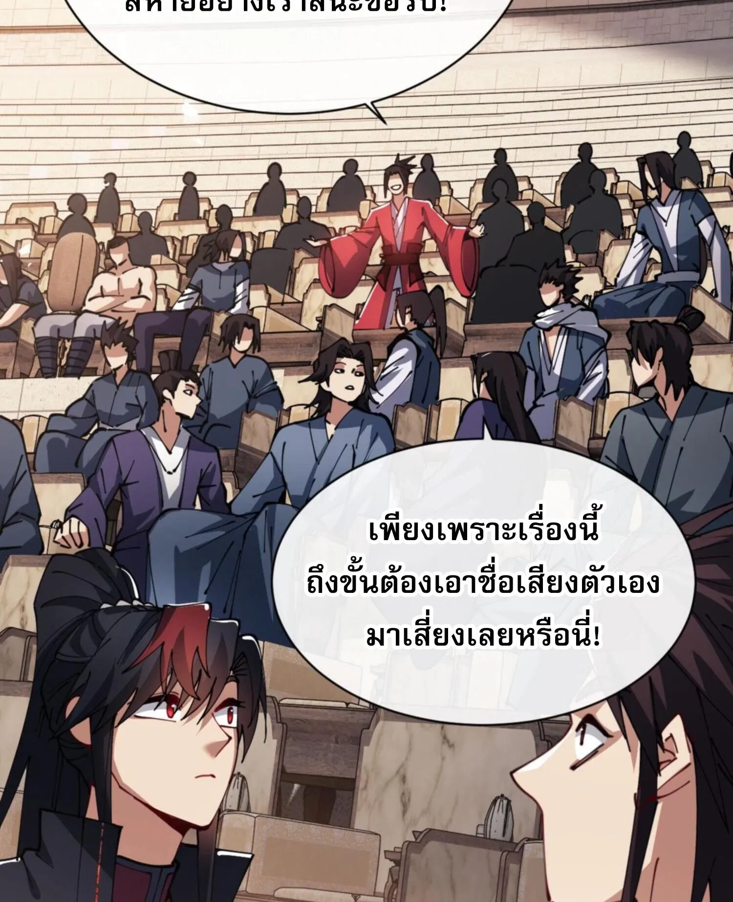 Devious Son of Heaven ตอนที่ 52 หน้า 95