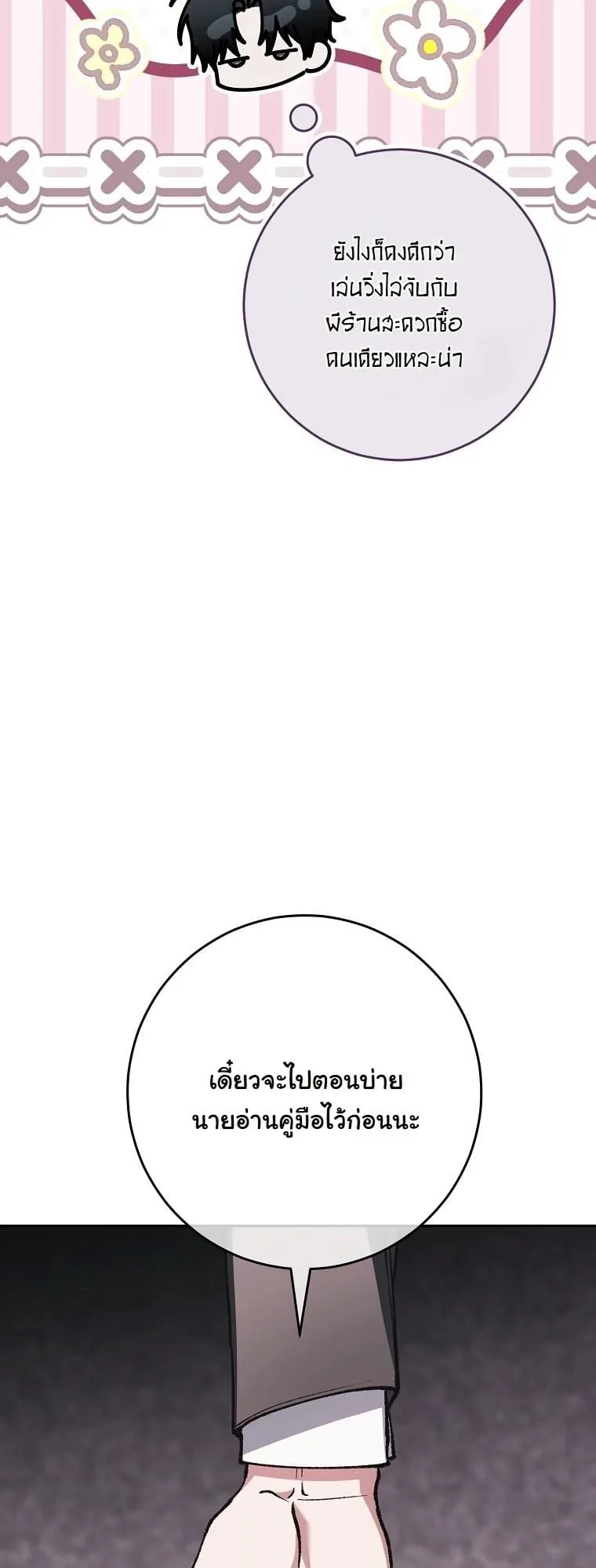 Got Dropped into a Ghost Story, Still Gotta Work ตอนที่ 11 หน้า 65