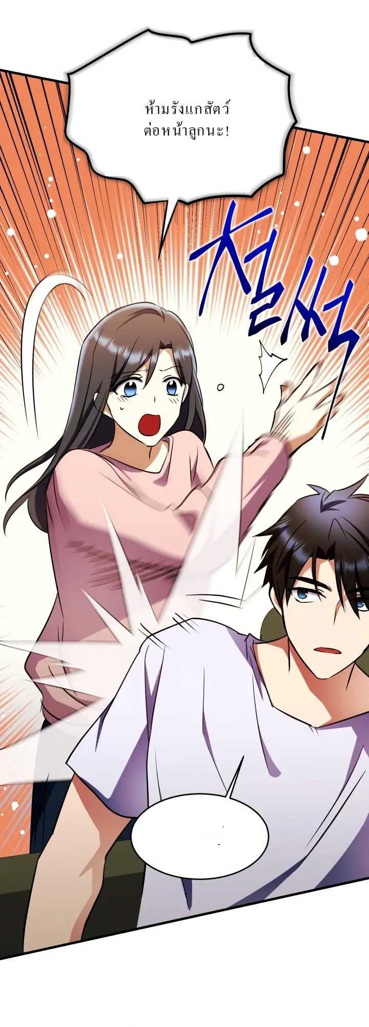 Even the Almighty Is a First-Time Dad ตอนที่ 12 หน้า 34