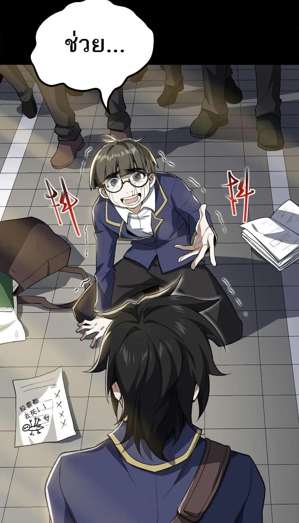 I Created an Urban Legend ตอนที่ 3 หน้า 56