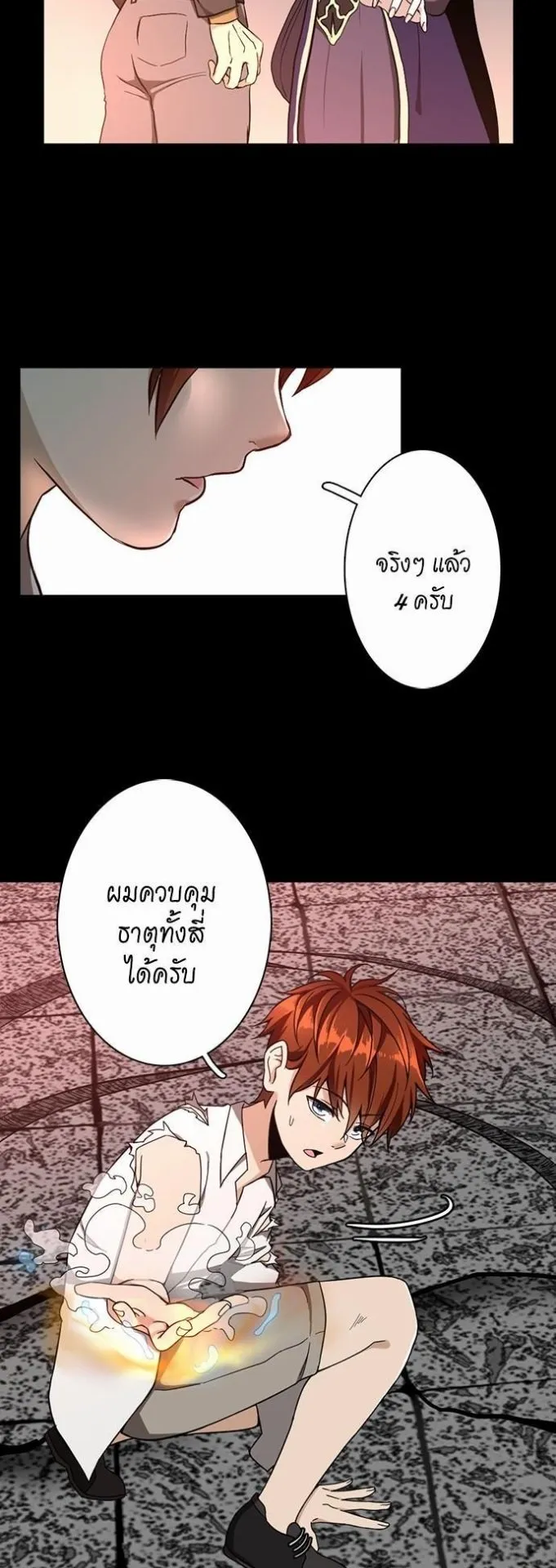 The Beginning After the End ตอนที่ 35 หน้า 27