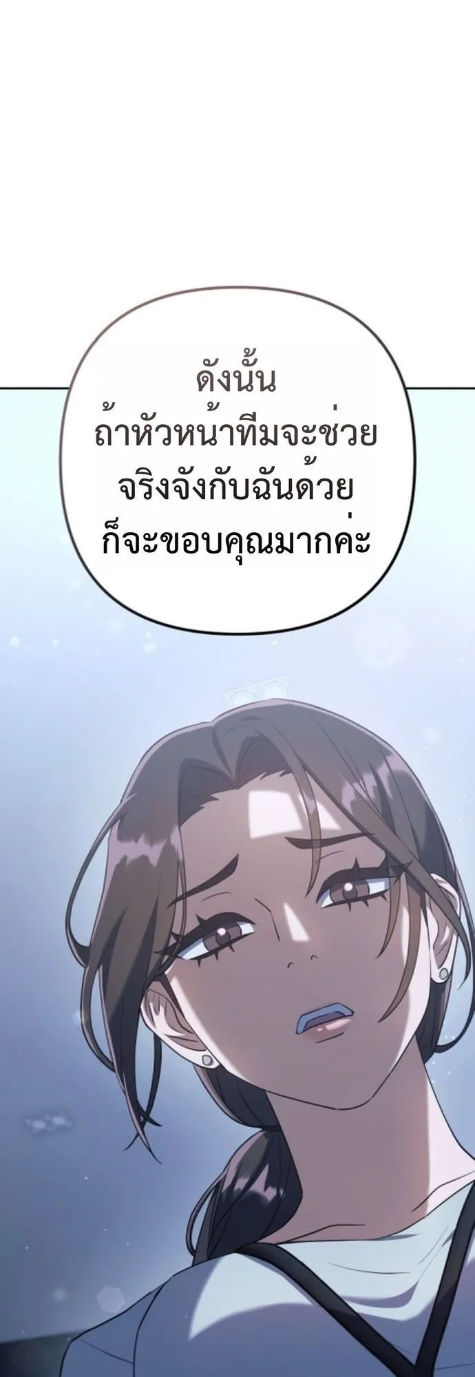The Art of Leaving Work on Time ตอนที่ 3 หน้า 88