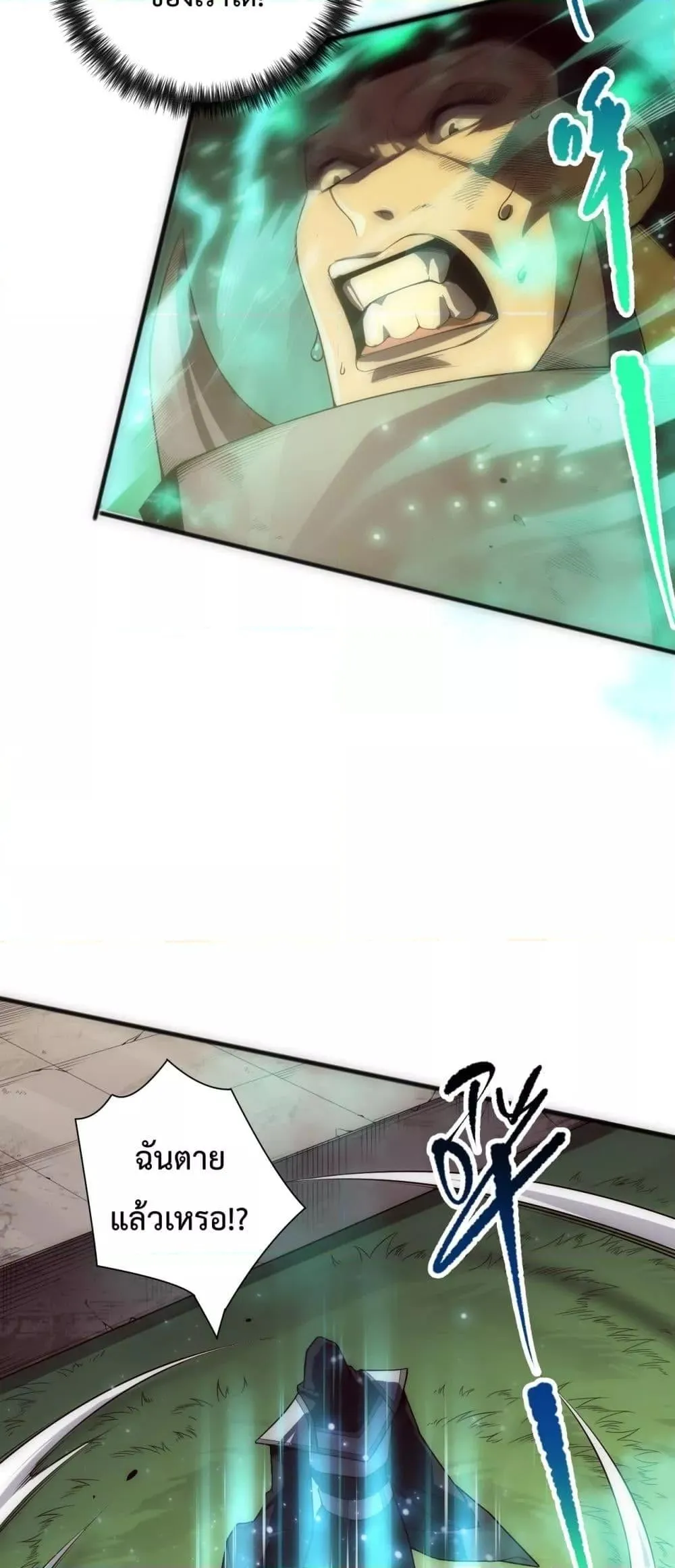 Disastrous Necromancer ตอนที่ 84 หน้า 5