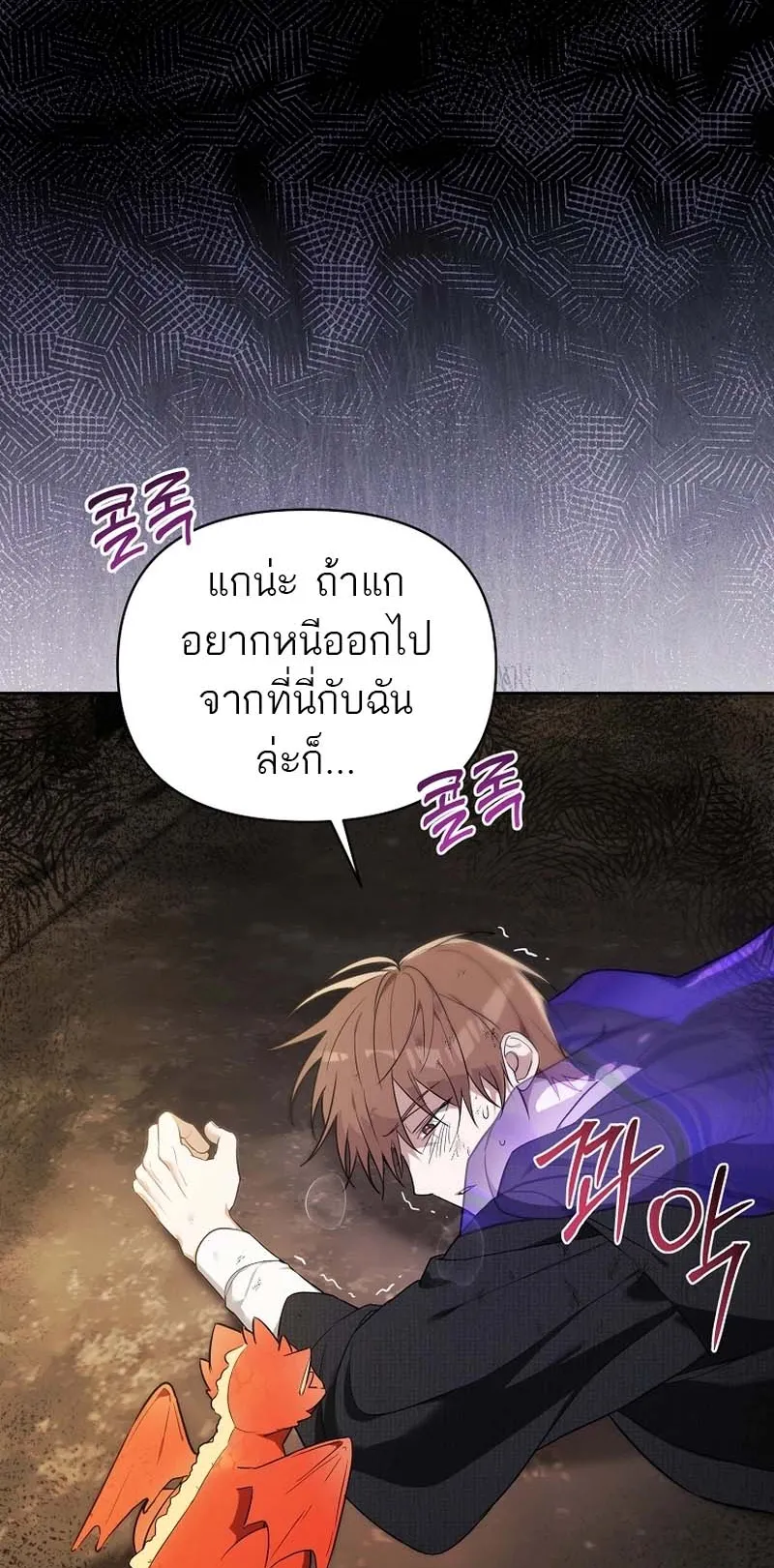 The Genius Tamer of the Academy ตอนที่ 2 หน้า 27