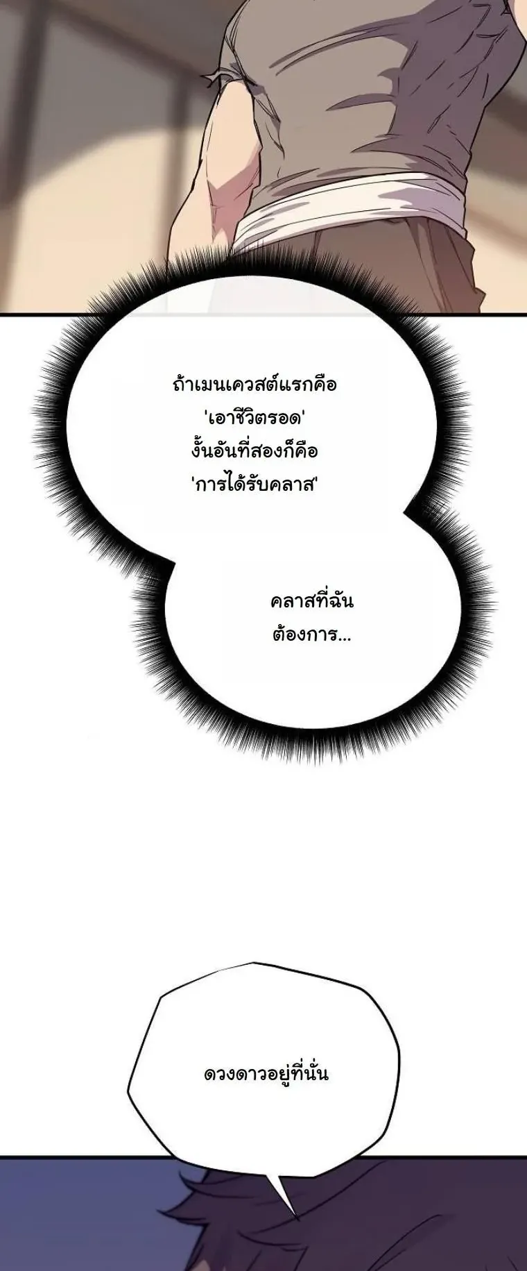 Starting With 13 Hidden Traits ตอนที่ 3 หน้า 110