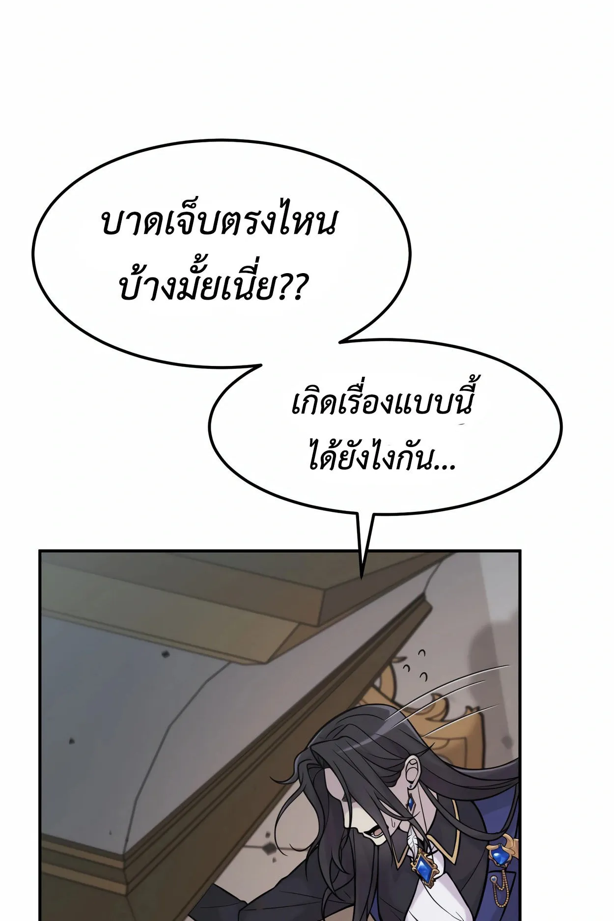 How to Survive as a terminally-ill Dragon ตอนที่ 5 หน้า 28